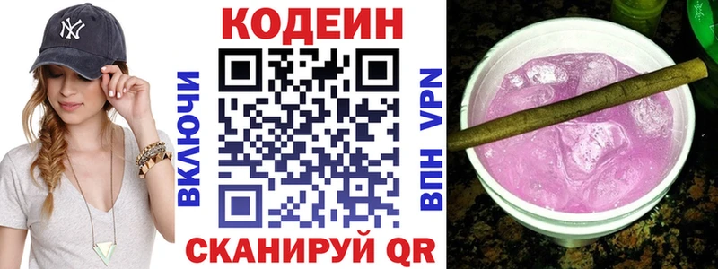 Codein напиток Lean (лин)  сколько стоит  Северодвинск 
